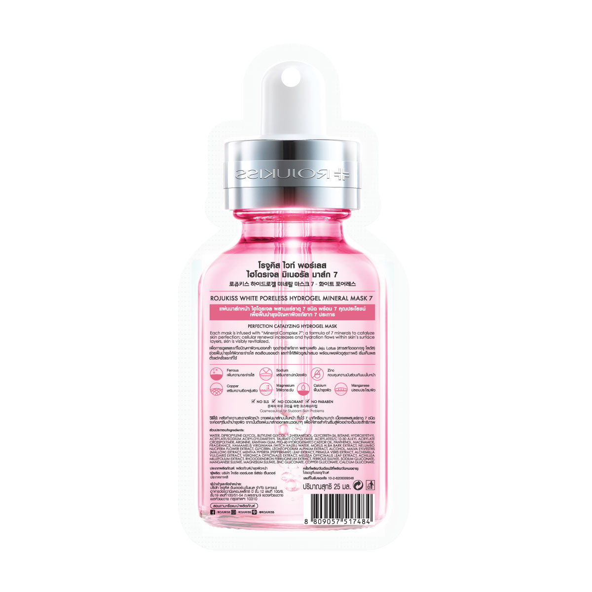 4-Mineral-Mask7_Packshot.jpg 4-Mineral-Mask7_Packshot.jpg