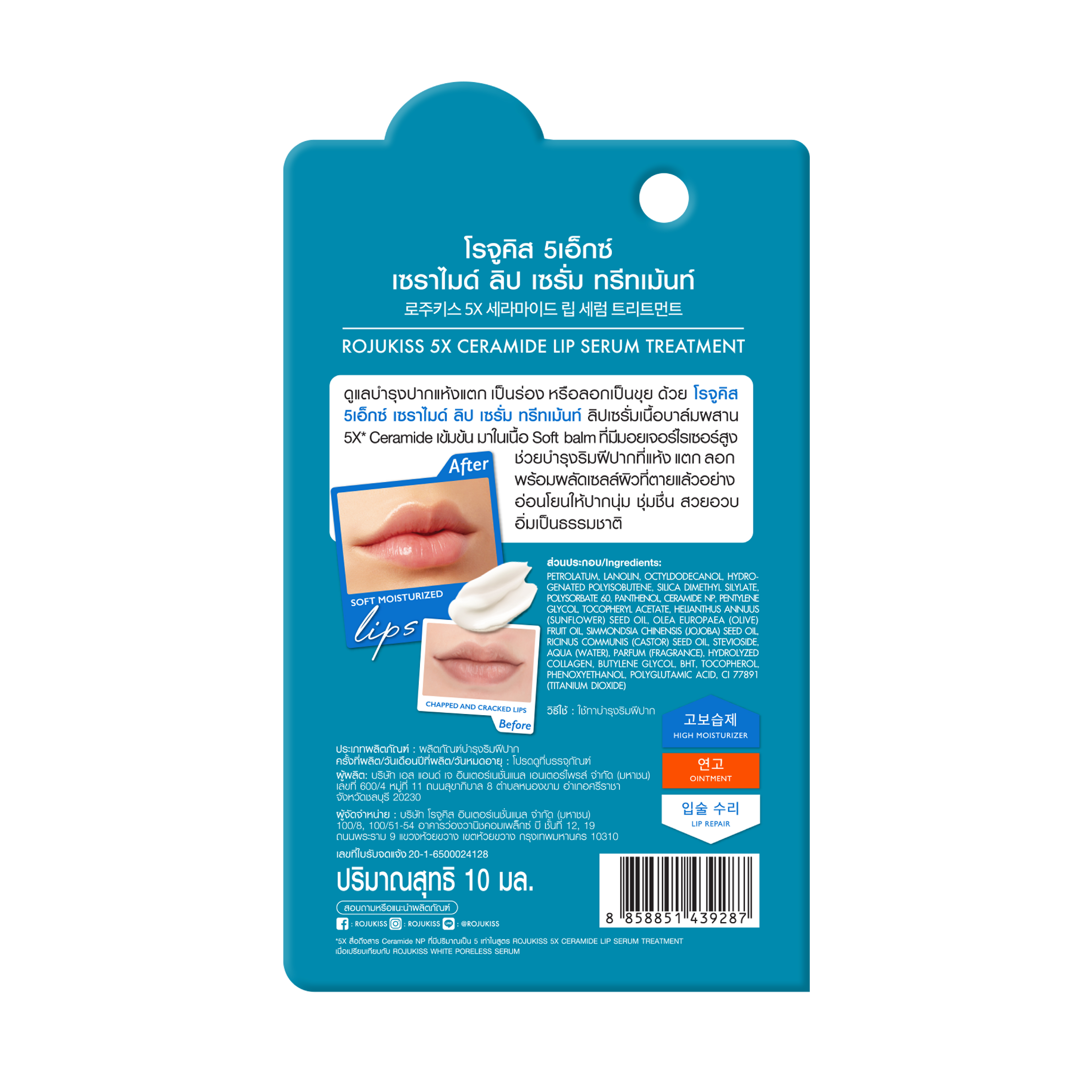 PS_Rojukiss_5x Lip Serum Treatment_10ml-03 PS_Rojukiss_5x Lip Serum Treatment_10ml-03