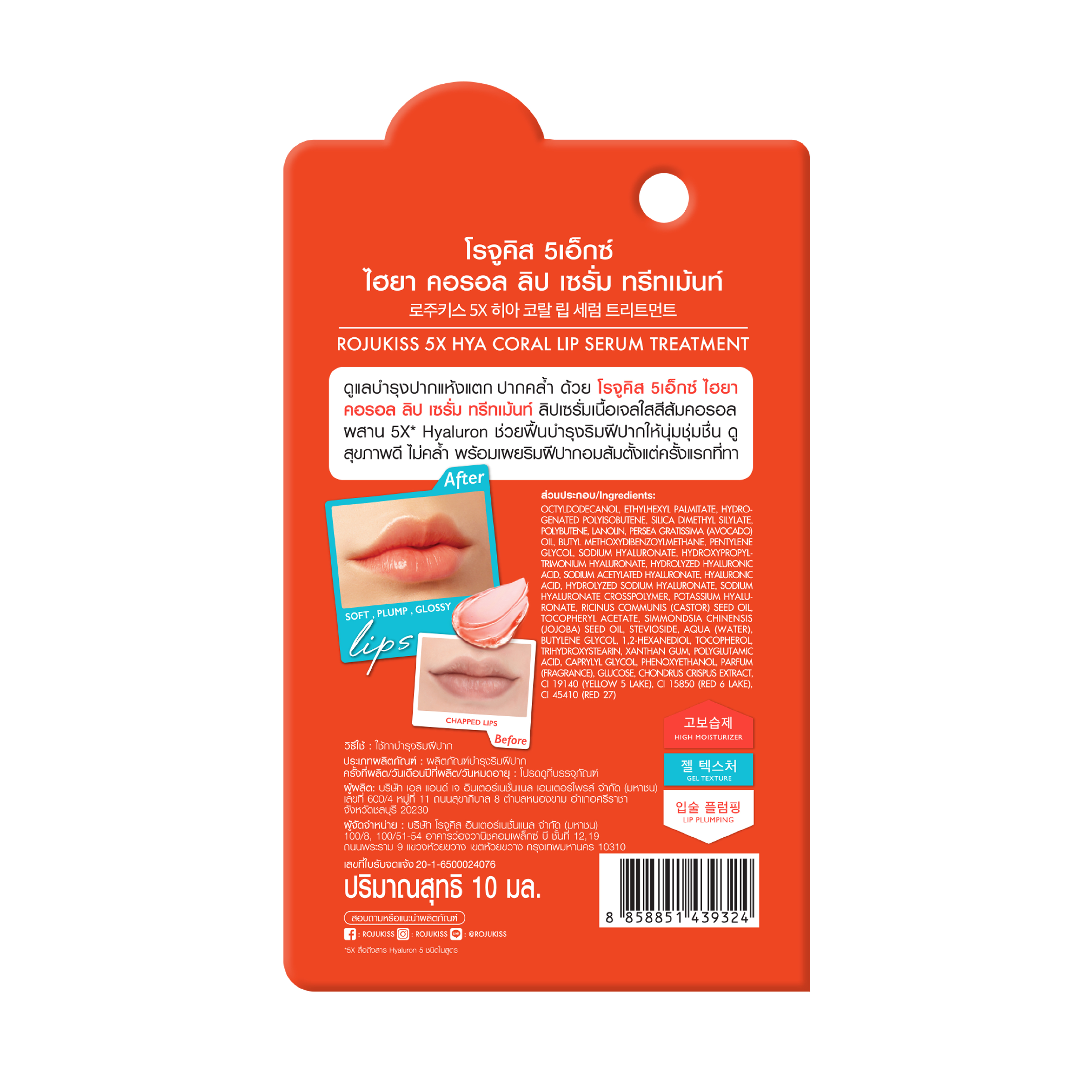 PS_Rojukiss_5x Lip Serum Treatment_10ml-06 PS_Rojukiss_5x Lip Serum Treatment_10ml-06