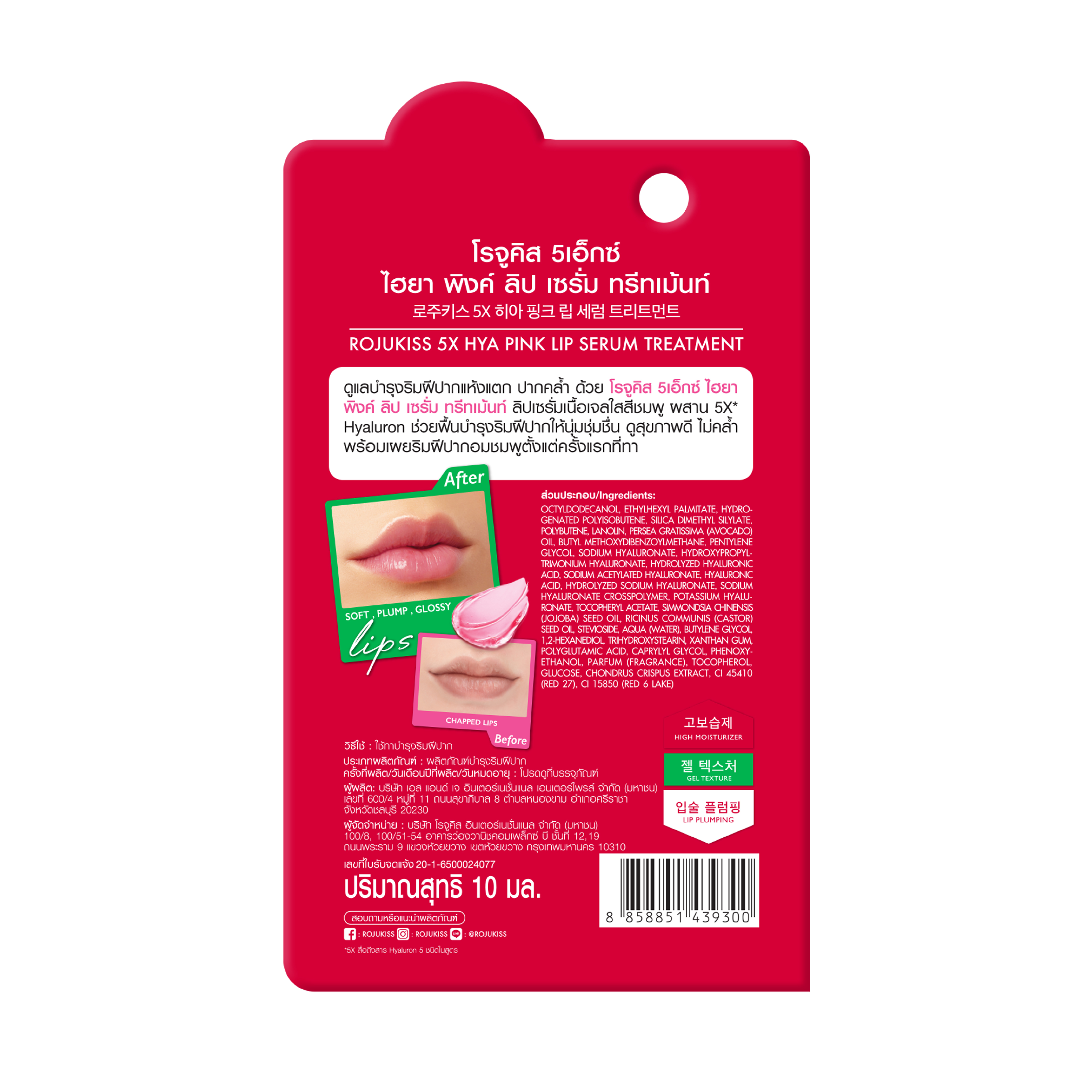 PS_Rojukiss_5x Lip Serum Treatment_10ml-09 PS_Rojukiss_5x Lip Serum Treatment_10ml-09